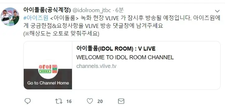 아이즈원 아이돌룸 출연