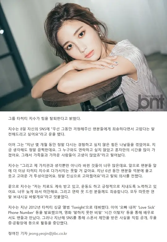 타히티 지수, 팀 탈퇴 선언 ”힘든 나날들… 팬들에 고맙고 미안”