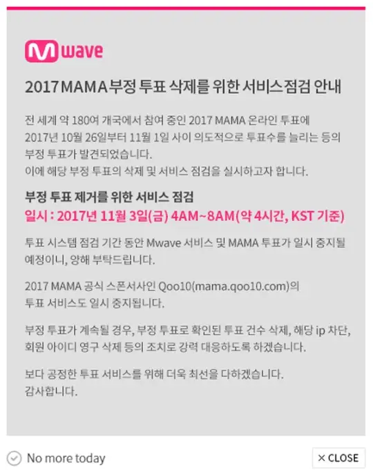 ‘2017 MAMA’ 측 “부정 발견…전세계 투표일시 중단” [공식입장 전문]