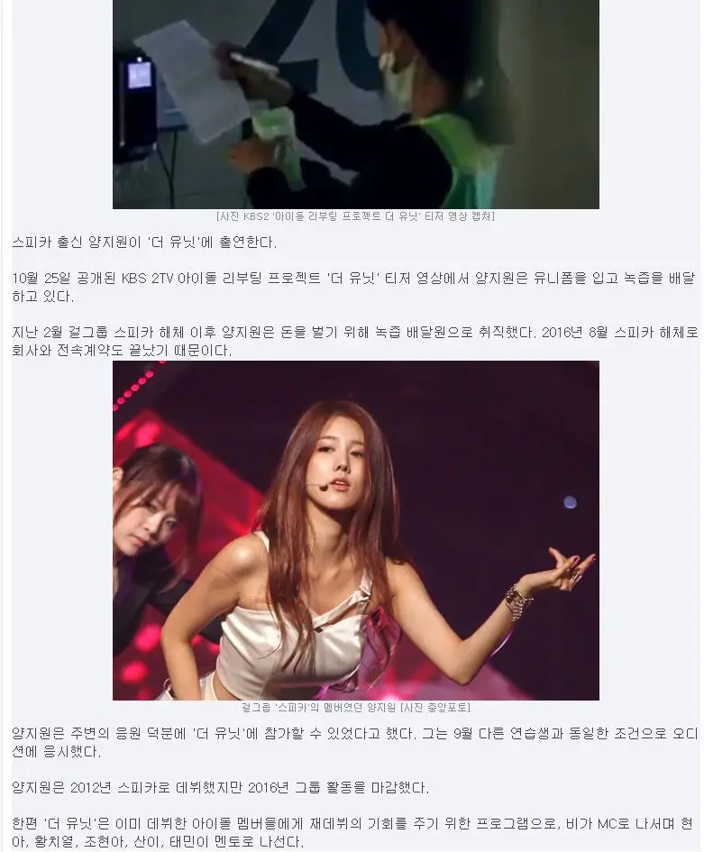 소속 그룹 해체 후 녹즙 배달원으로 취직한 여 아이돌(前 스피카 양지원)