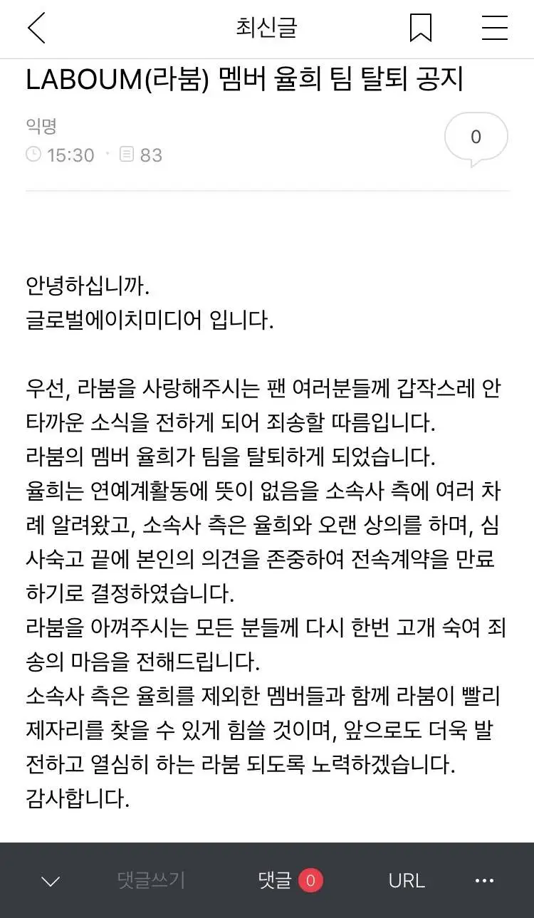 라붐 율희 탈퇴