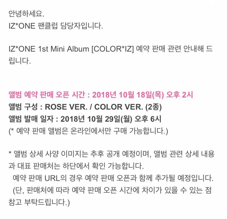 아이즈원- IZ*ONE 1st Mini Album [COLOR*IZ] 예약 판매 안내