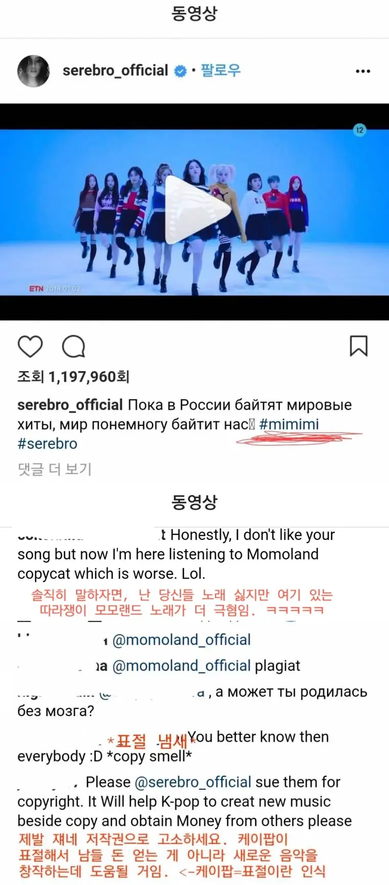 모모랜드 뿜뿜 mi mi mi 표절 논란~ mi mi mi 원작자 반응