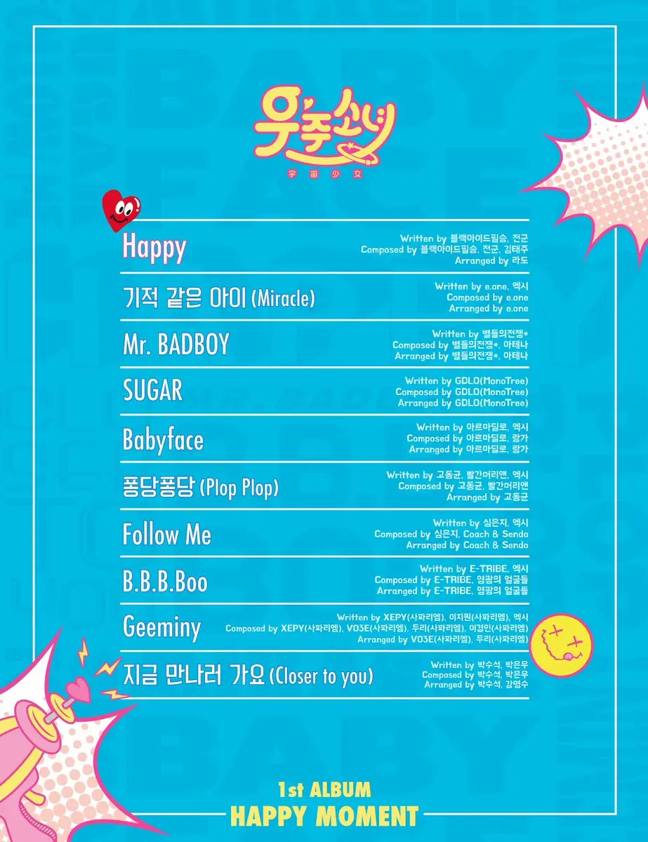 우주소녀 컴백 앨범 트랙리스트.jpg