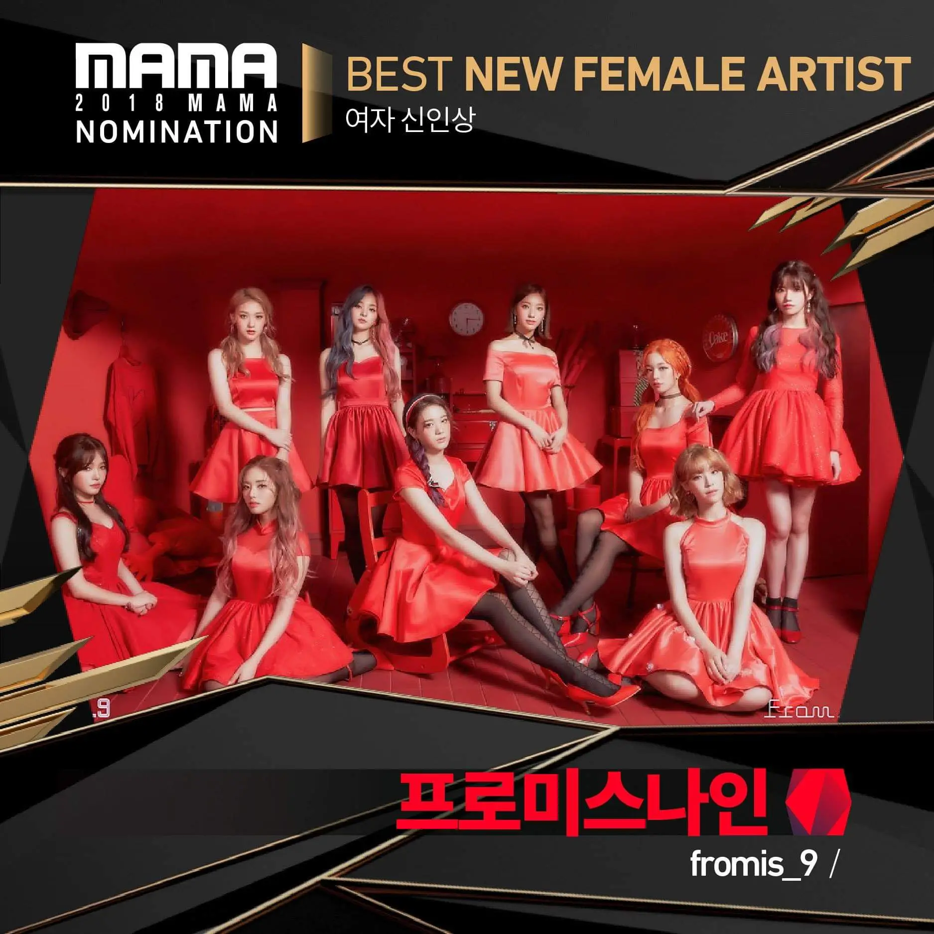 프로미스나인