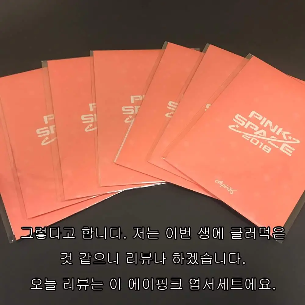 에이핑크11