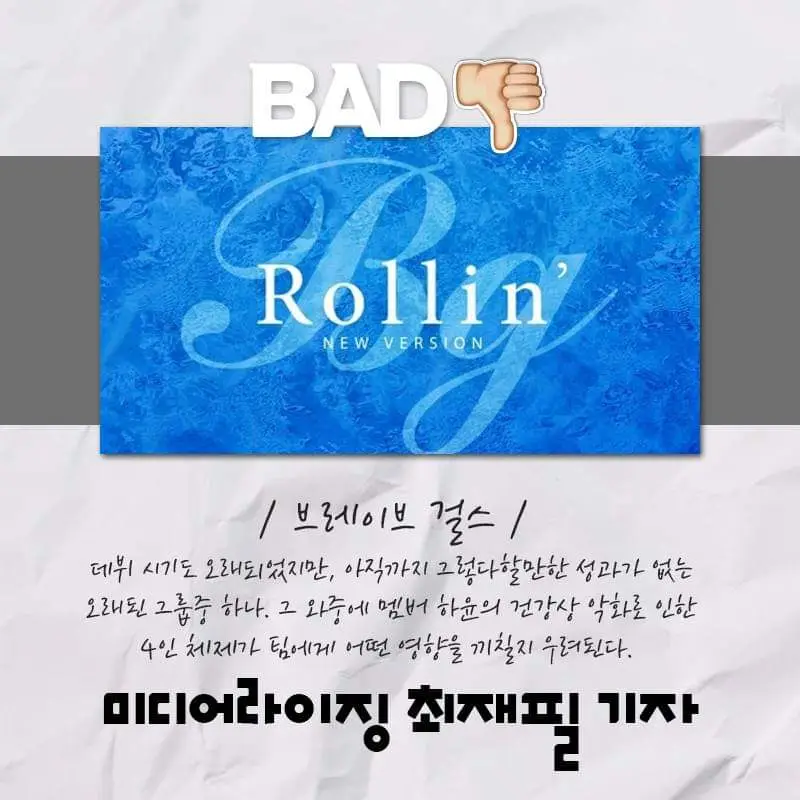 브레이브걸즈