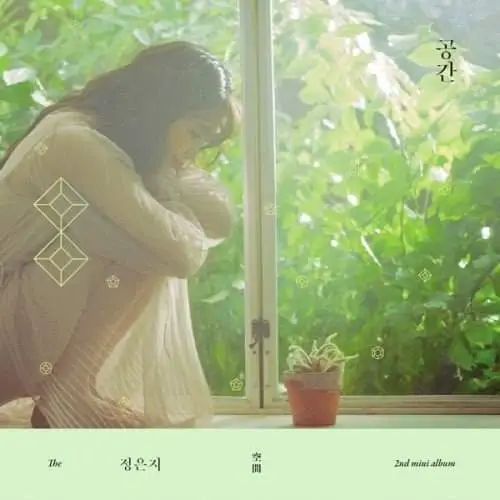 정은지