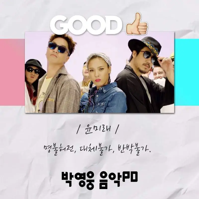 윤미래