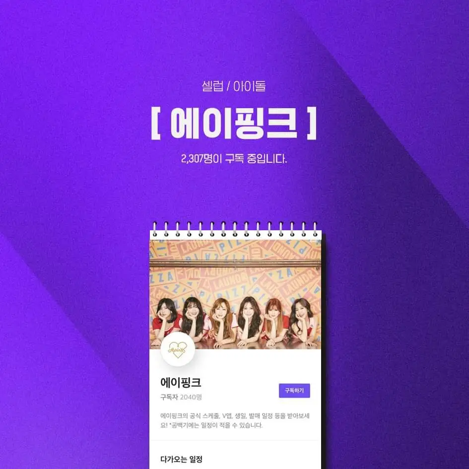 에이핑크