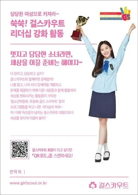 2020년 걸스카우트 홍보대사가 된 #오마이걸