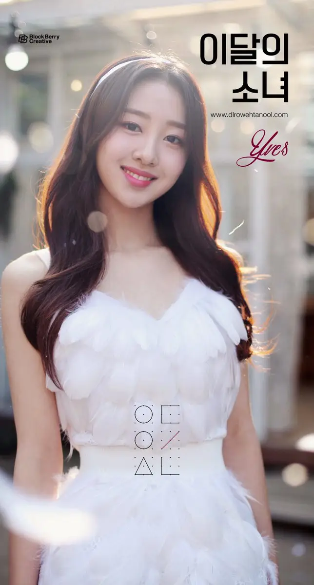 걸그룹 이달의 소녀 새 멤버 공개 [이브]