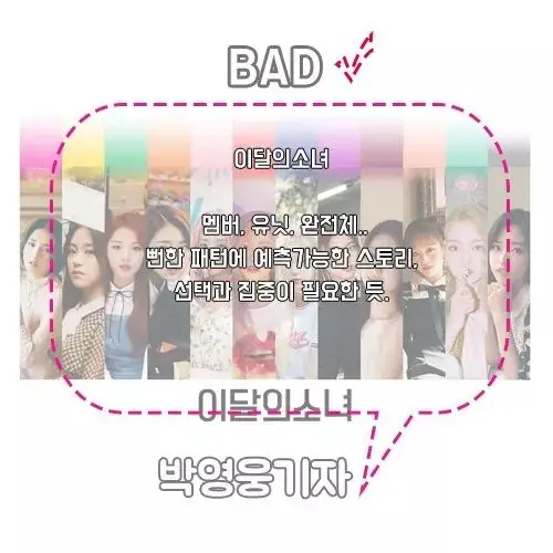 이달의소녀