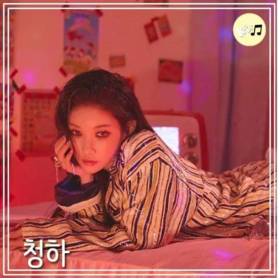 청하