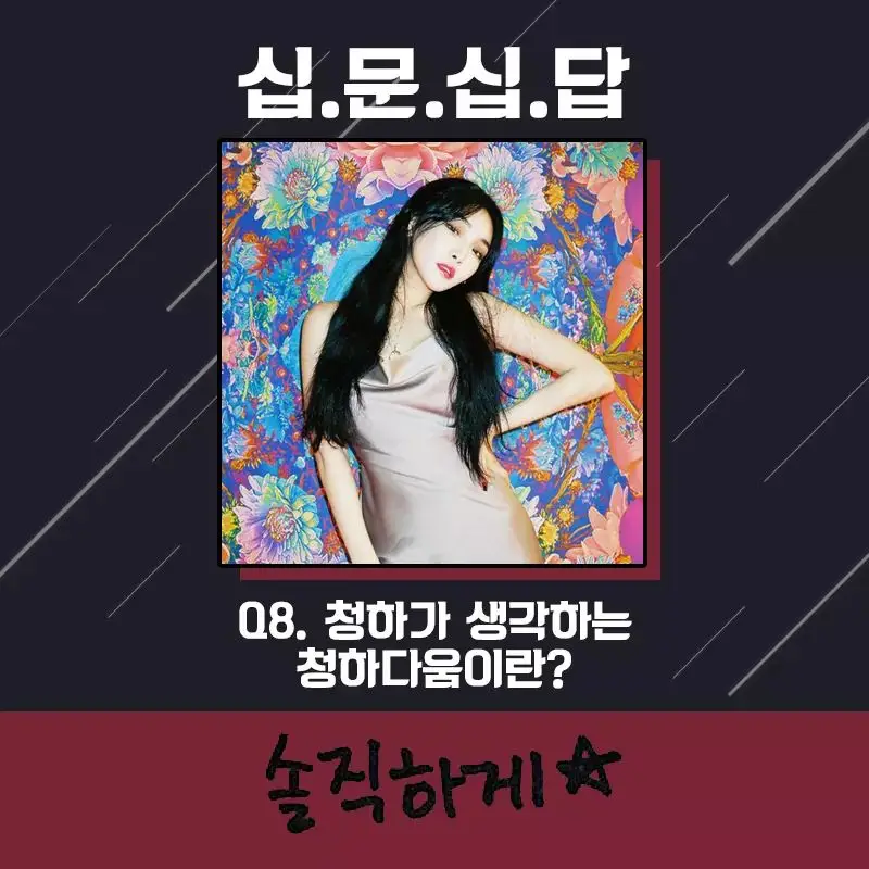 청하8