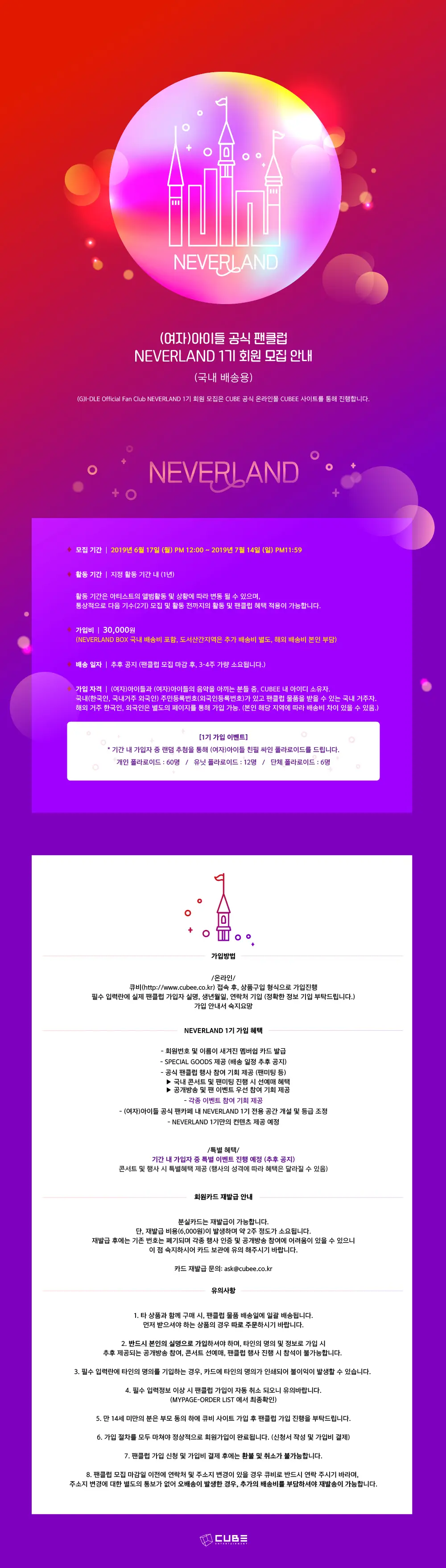 (여자)아이들 네버랜드 1기 모집
