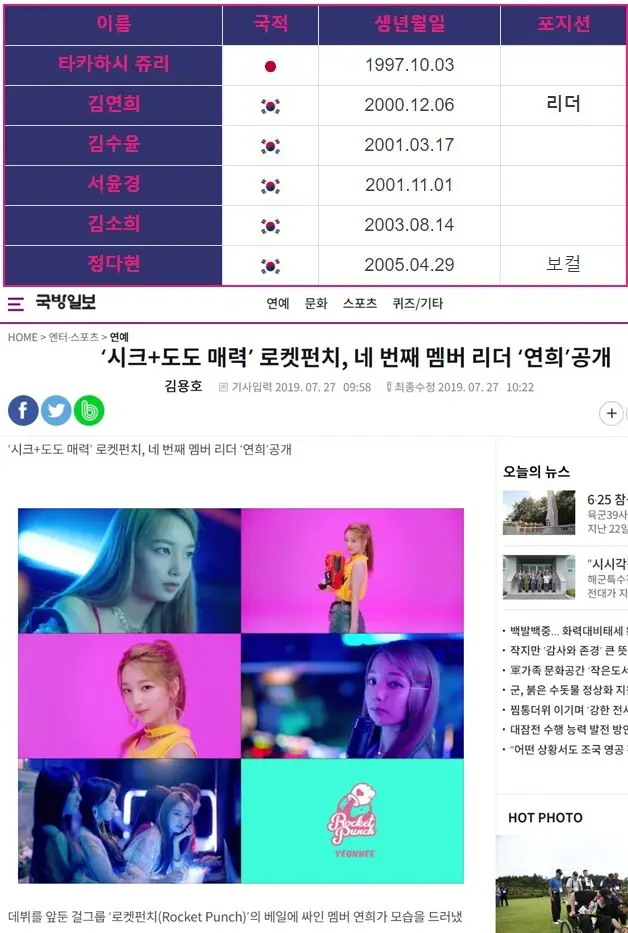 로켓펀치, 네 번째 멤버 리더 ‘연희’공개