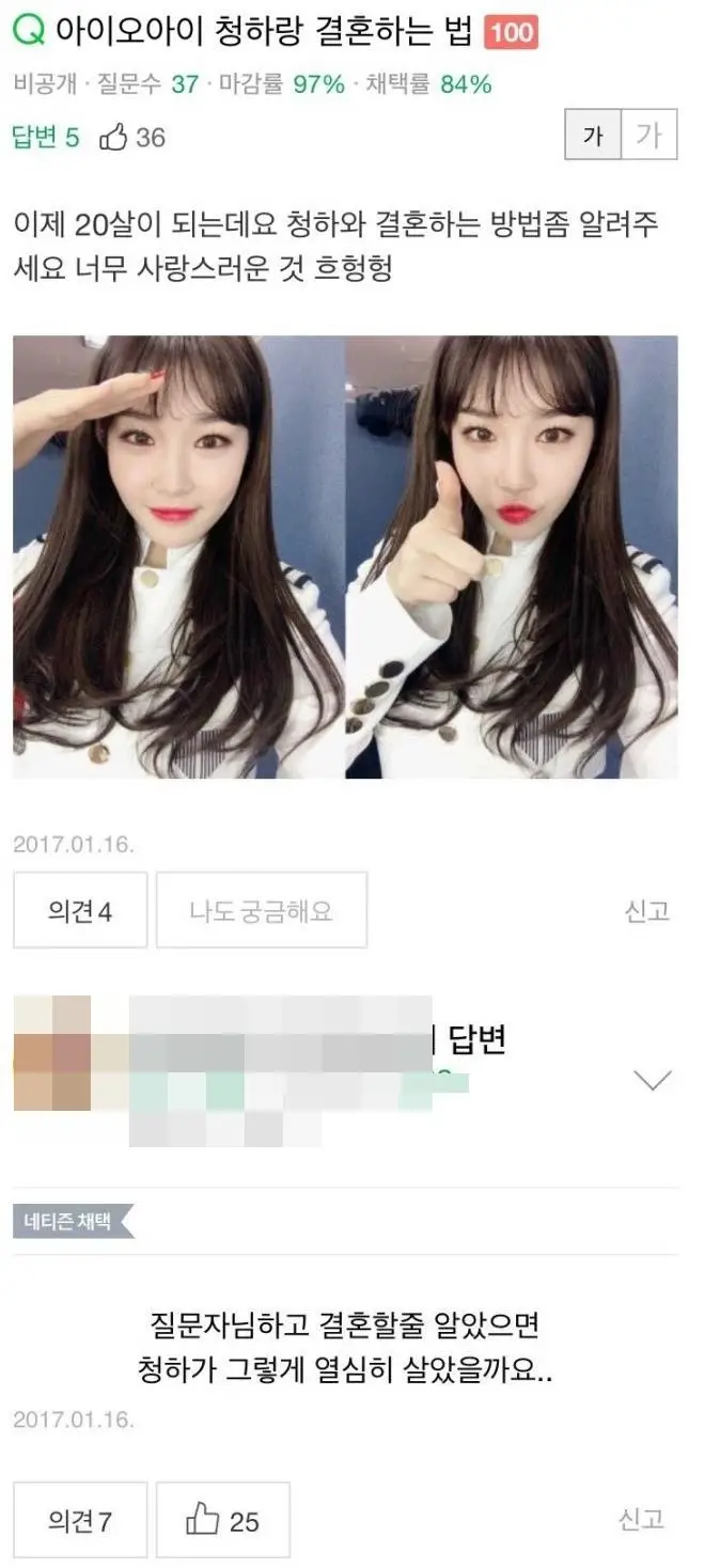청하랑 결혼하는 방법을 직접 질문받은 청하