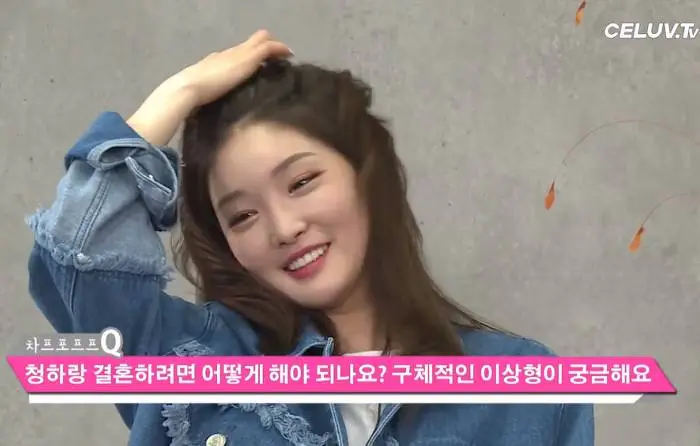 청하랑 결혼하는 방법을 직접 질문받은 청하