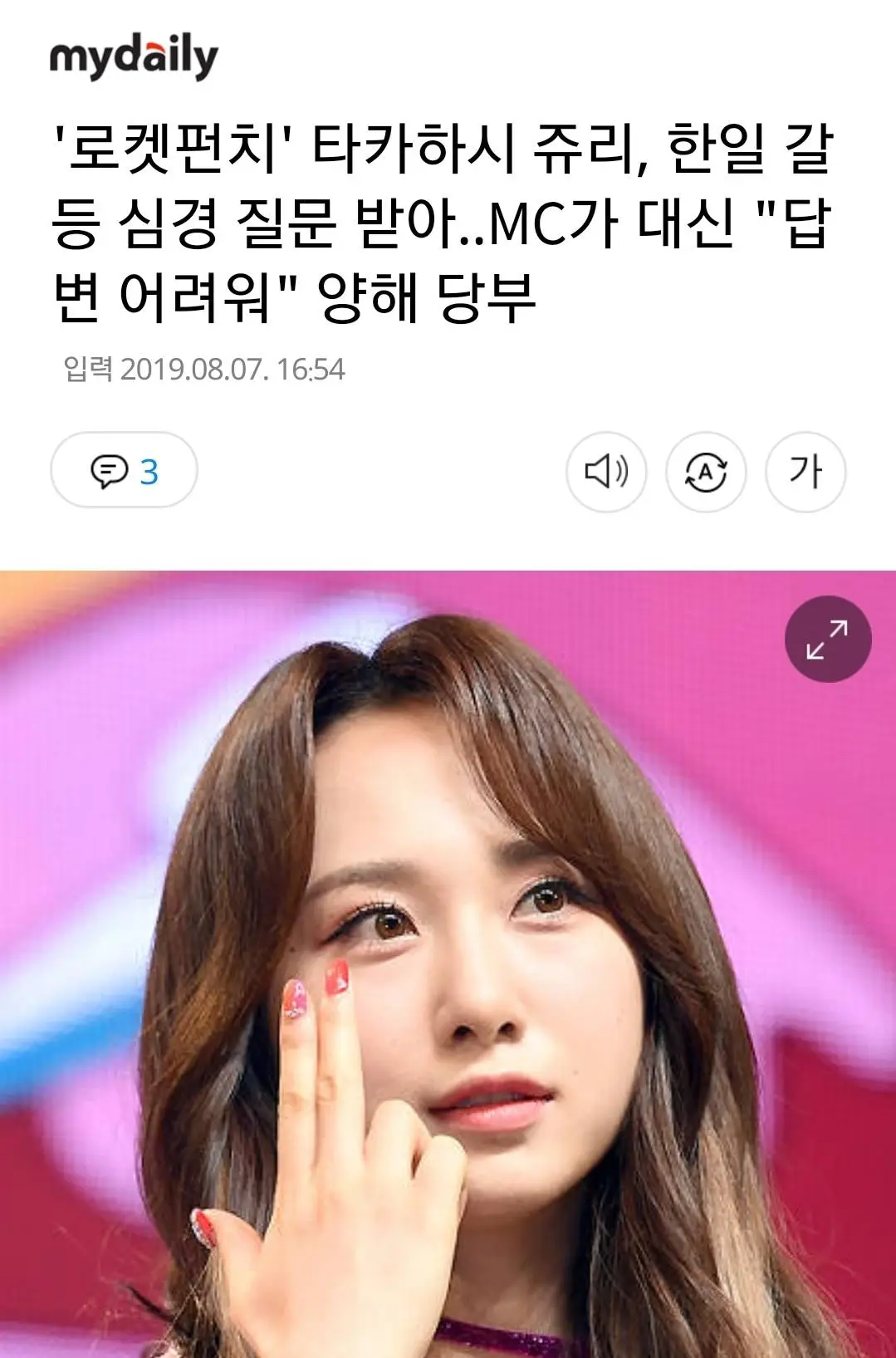 [???] '로켓펀치' 타카하시 쥬리, 한일 갈등 심경 질문 받아..MC가 대신