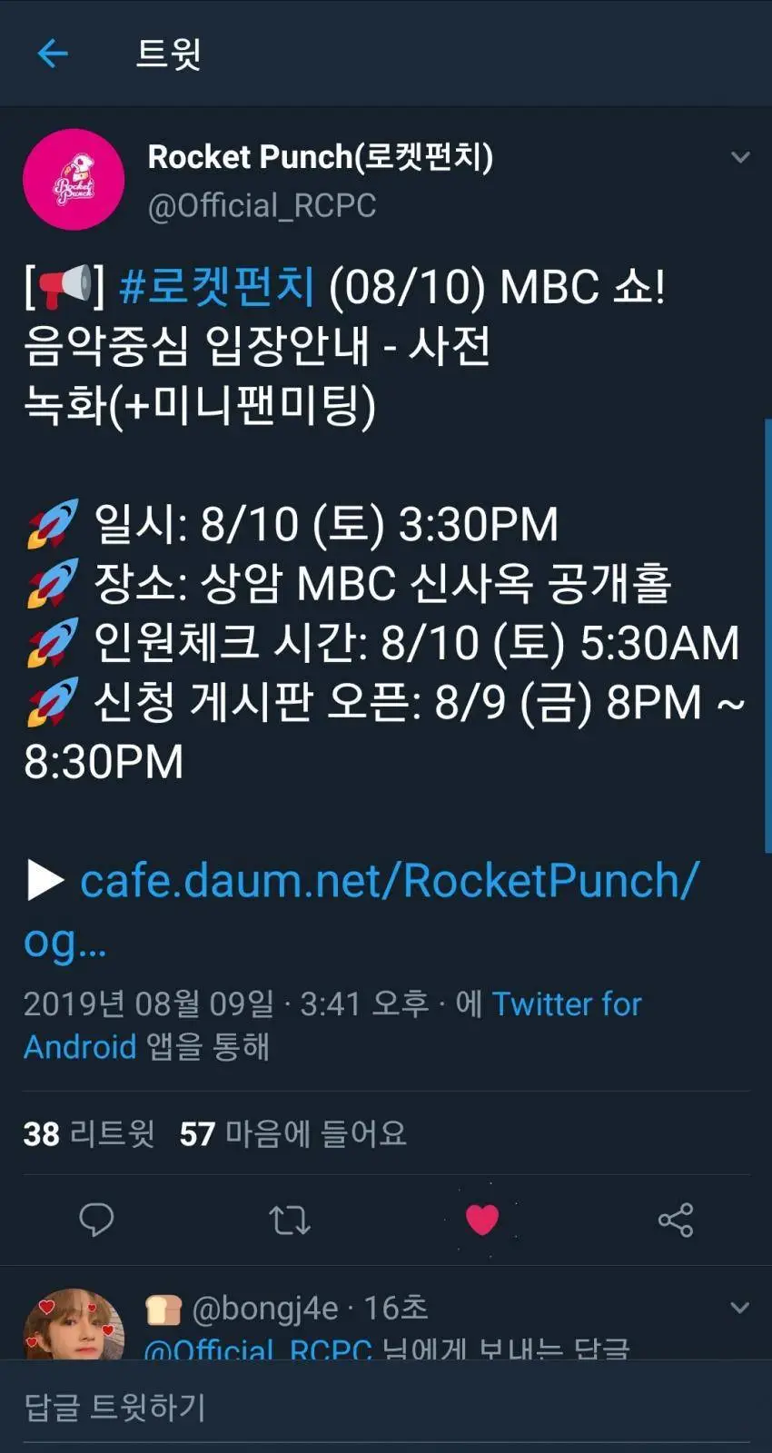 #로켓펀치, 음악중심 사녹일정 + 미니팬미팅