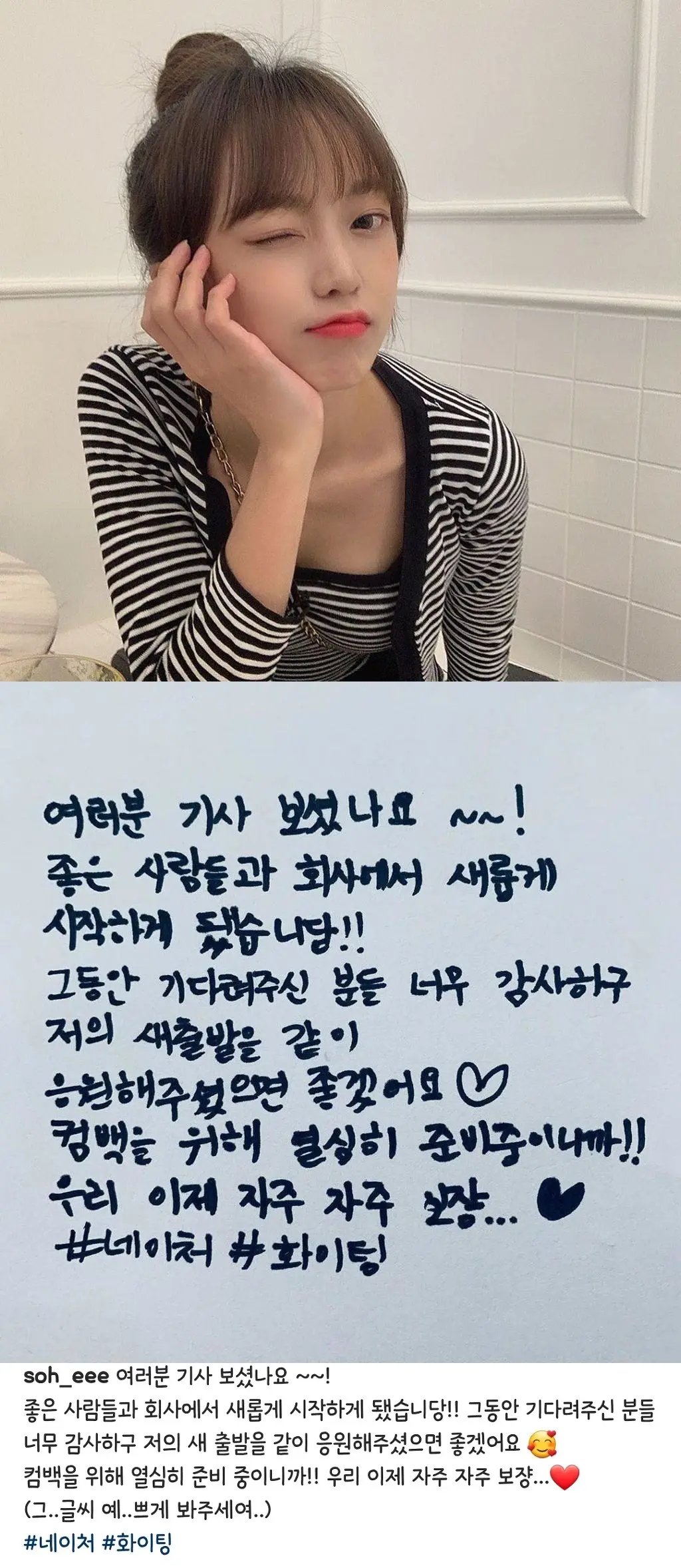 네이처 합류한 퀵소희.insta