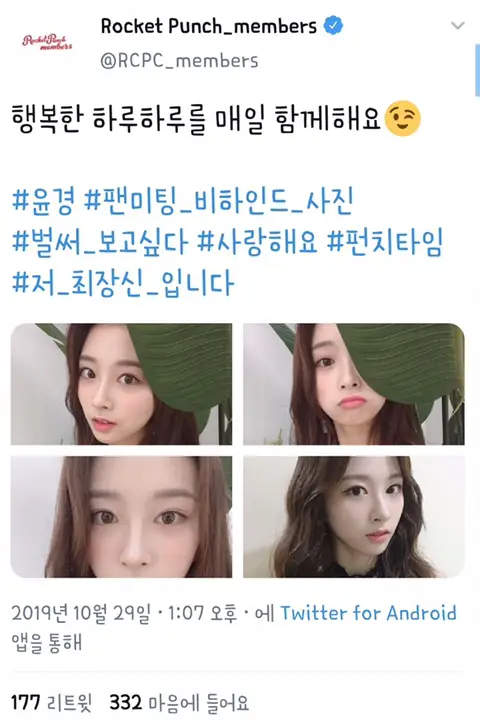로켓펀치 서윤경.twitter