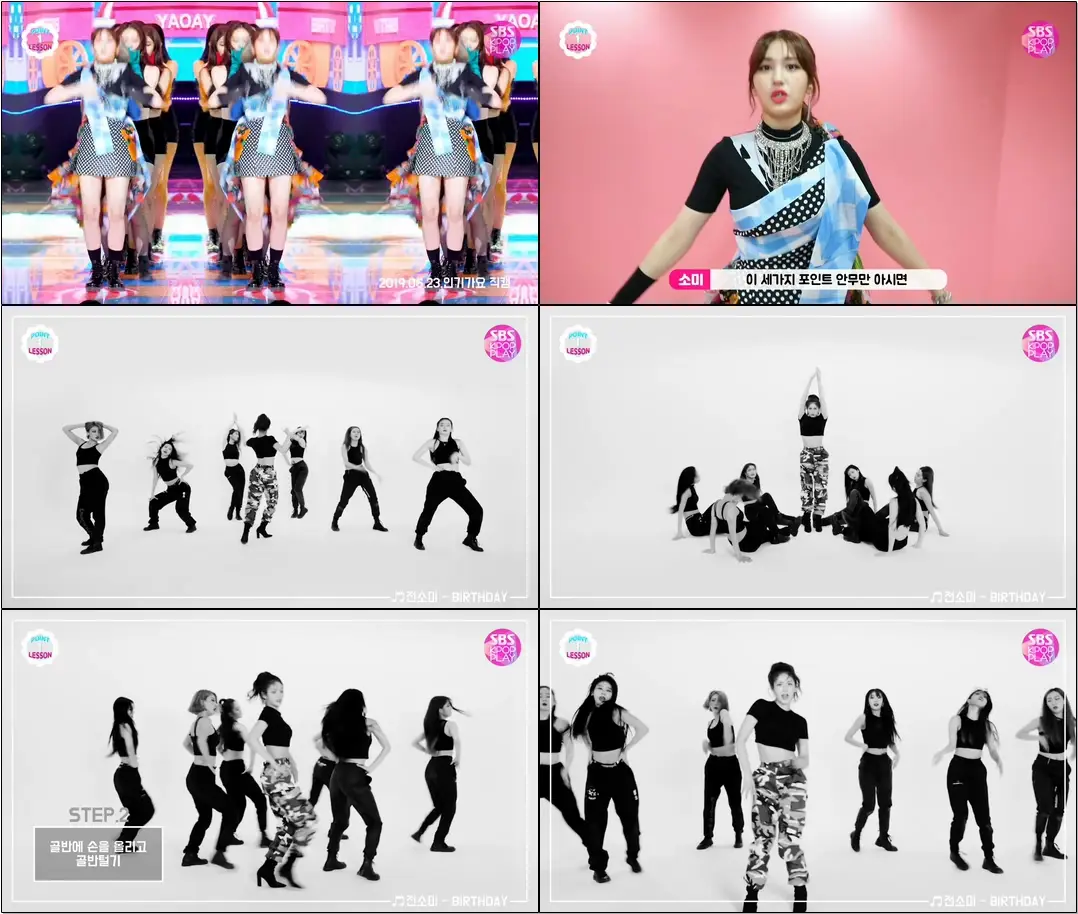 [원 포인트 레슨 | One Point Lesson] #소미 가 직접 알려주는 'BIRTHDAY' 포인트 안무 레슨 시간