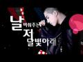 빅뱅(BIGBANG) - 컴백 3차 티져 (뮤직비디오 Full HD 영상)